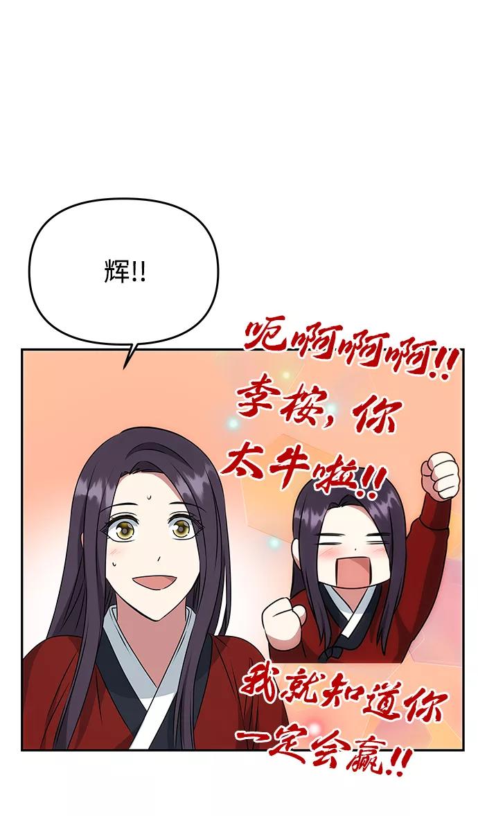 《绝对不可以NG》[第25话] 打赌 第27页