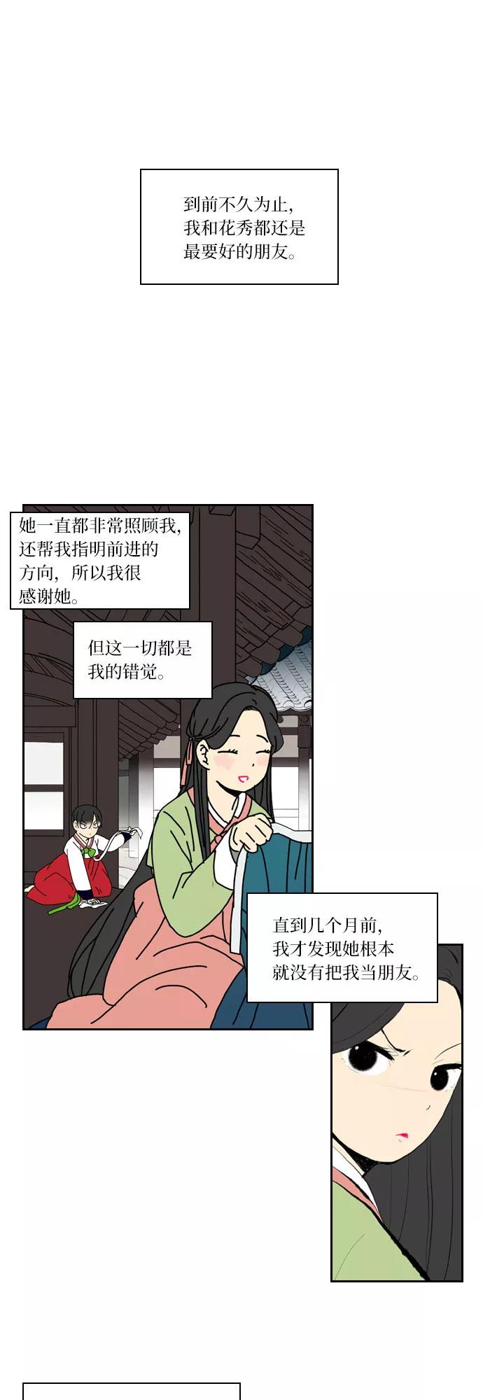 《绿豆传》[第3话] 不哭的女人（1） 第10页