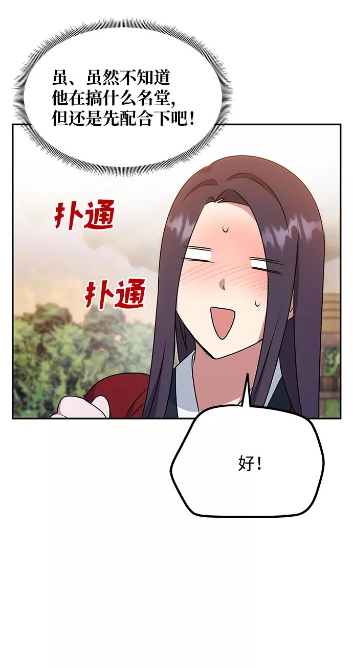 《绝对不可以NG》[第25话] 打赌 第65页