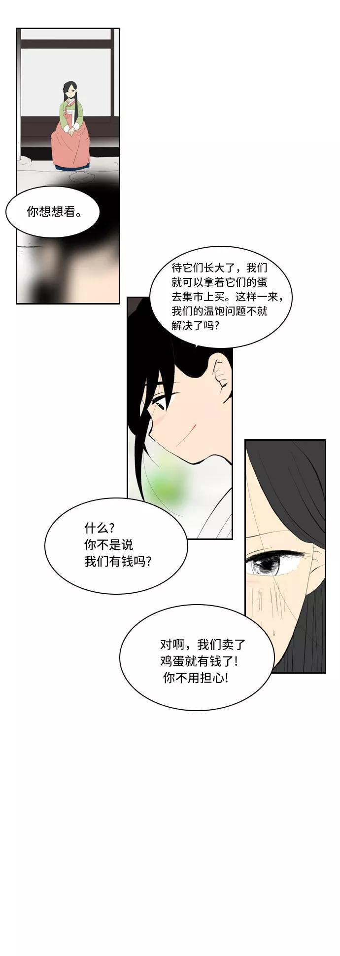 《绿豆传》[第3话] 不哭的女人（1） 第18页