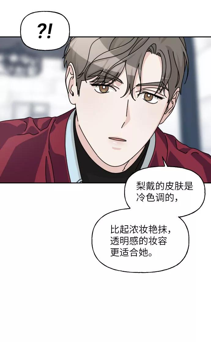 《美男图鉴》第25话 第23页