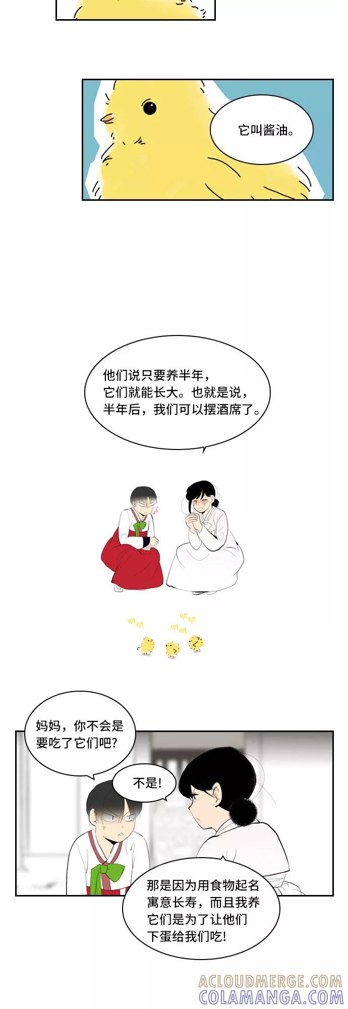 《绿豆传》[第3话] 不哭的女人（1） 第17页
