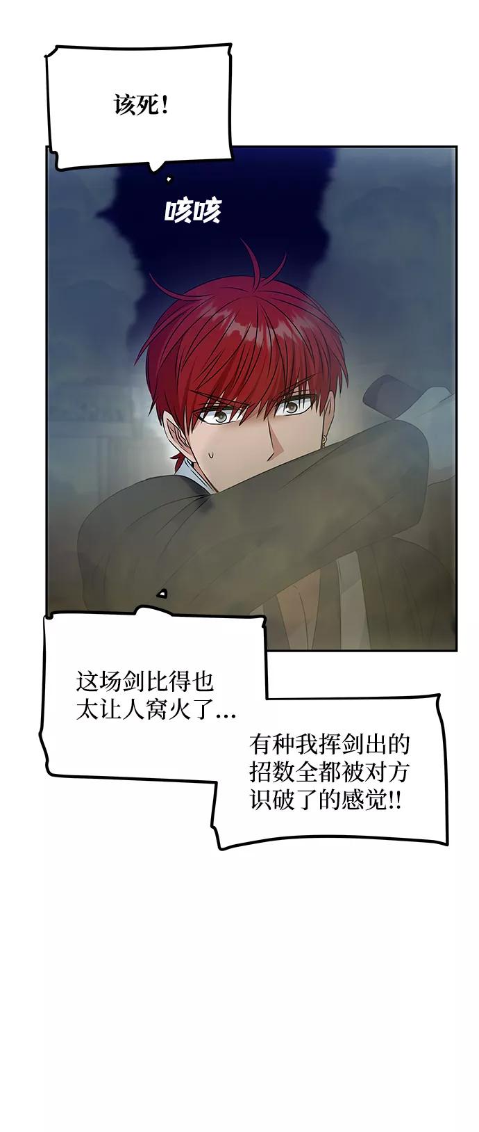 《绝对不可以NG》[第25话] 打赌 第20页