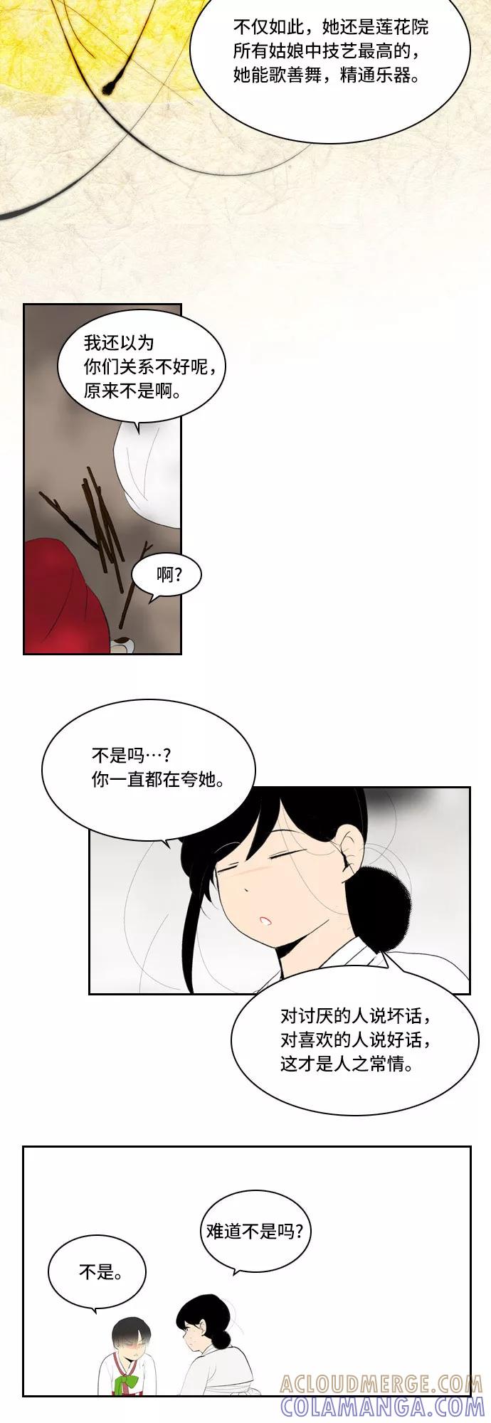 《绿豆传》[第3话] 不哭的女人（1） 第23页