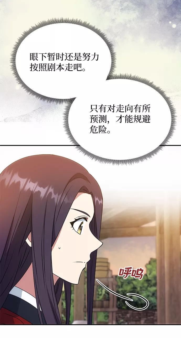《绝对不可以NG》[第25话] 打赌 第56页