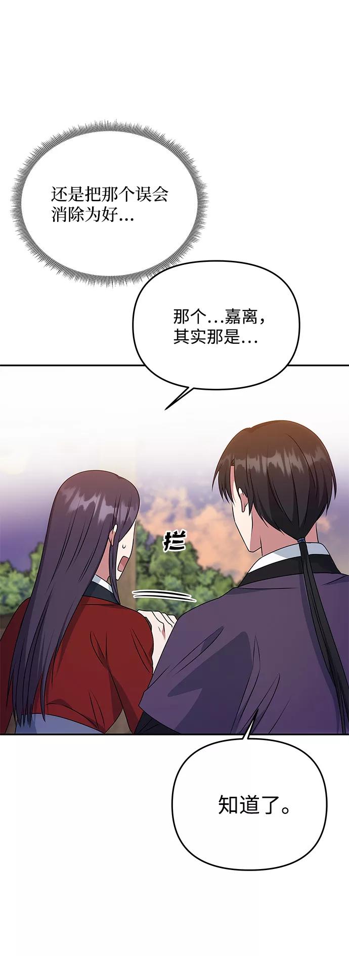 《绝对不可以NG》[第25话] 打赌 第60页