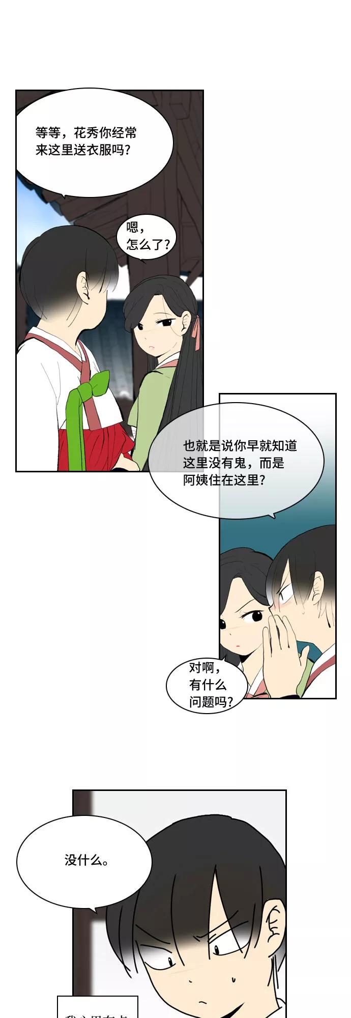 《绿豆传》[第3话] 不哭的女人（1） 第6页