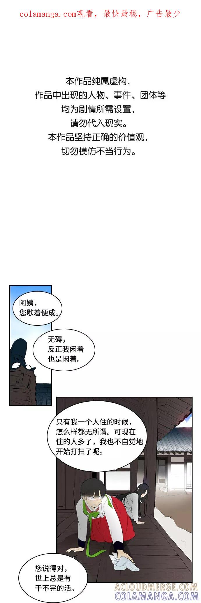 《绿豆传》[第3话] 不哭的女人（1） 第1页