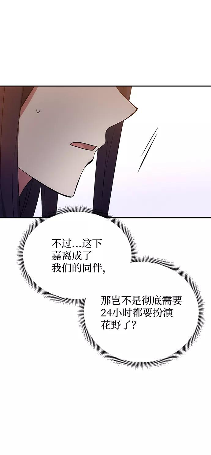 《绝对不可以NG》[第25话] 打赌 第57页