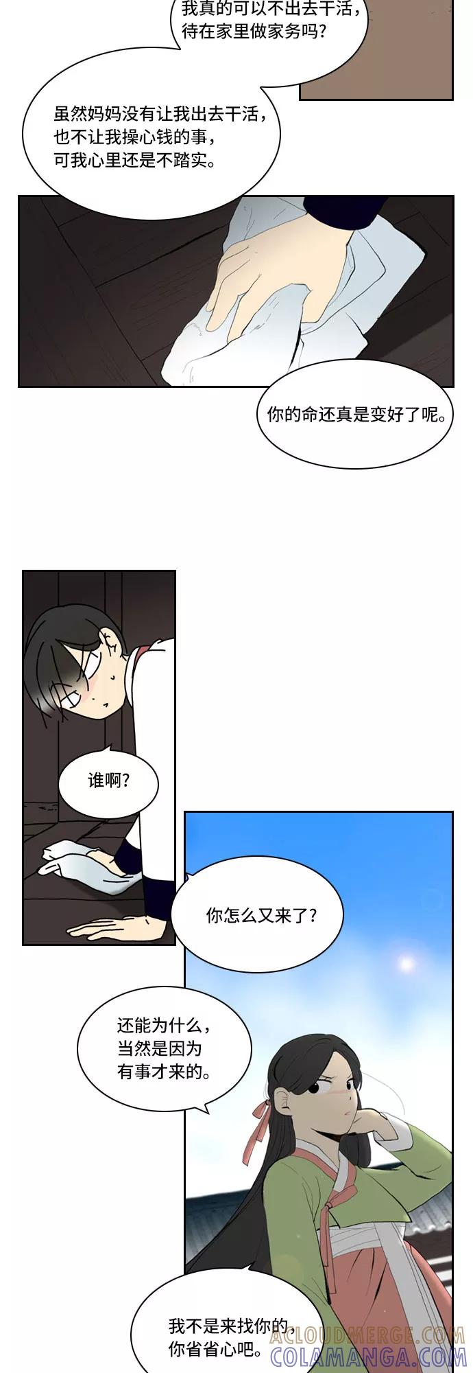 《绿豆传》[第3话] 不哭的女人（1） 第3页