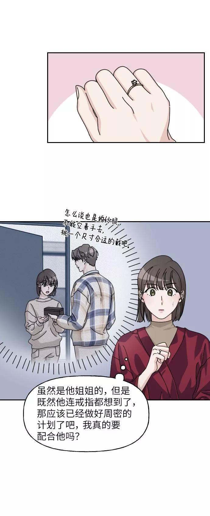 《美男图鉴》第25话 第14页