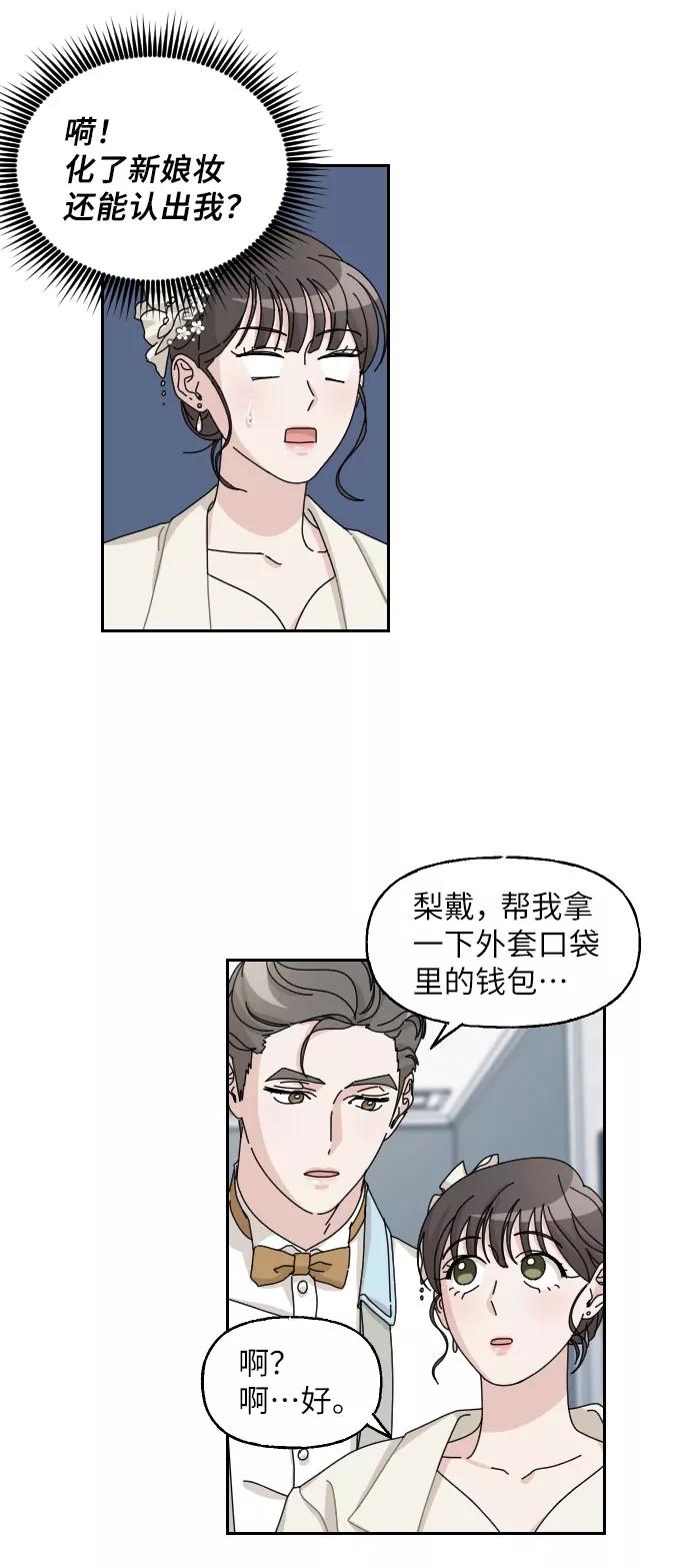 《美男图鉴》第25话 第51页