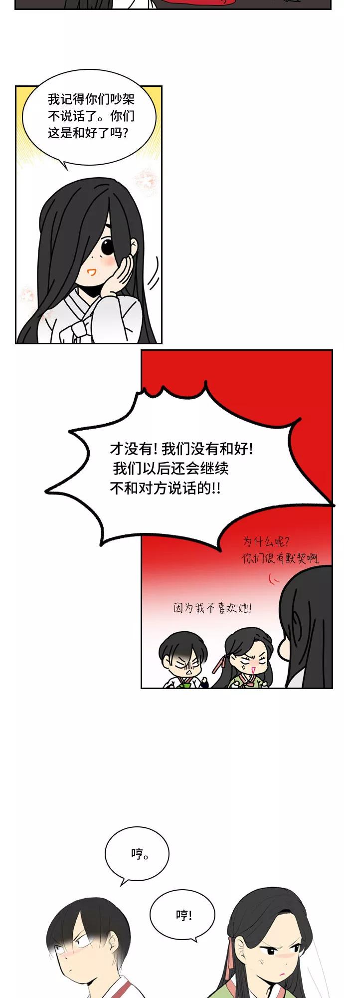 《绿豆传》[第3话] 不哭的女人（1） 第8页