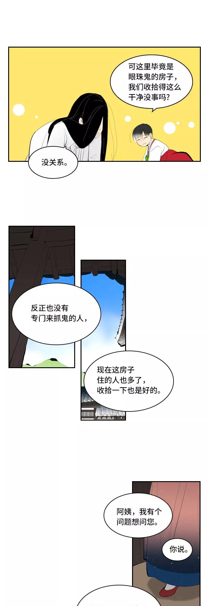 《绿豆传》[第3话] 不哭的女人（1） 第2页