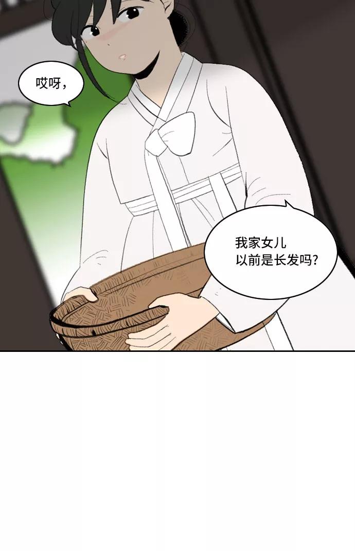 《绿豆传》[第3话] 不哭的女人（1） 第14页