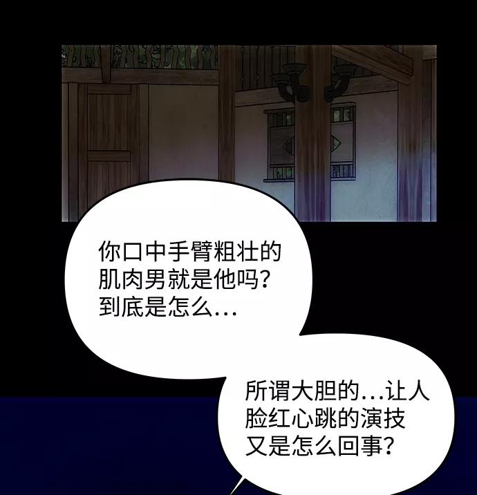 《绝对不可以NG》[第25话] 打赌 第47页