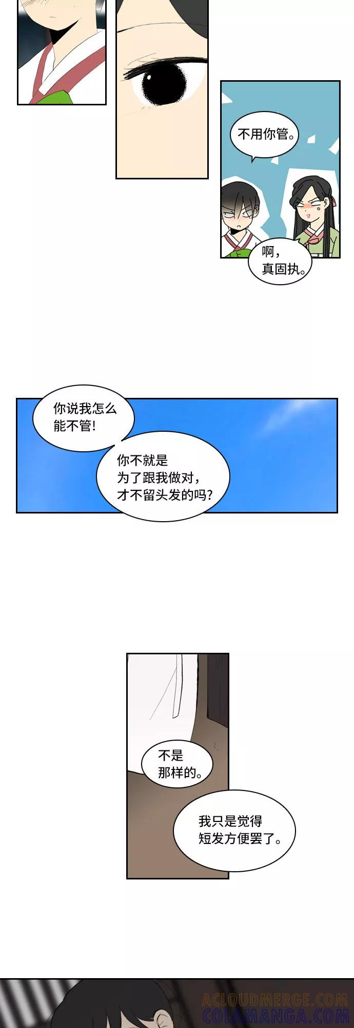 《绿豆传》[第3话] 不哭的女人（1） 第13页