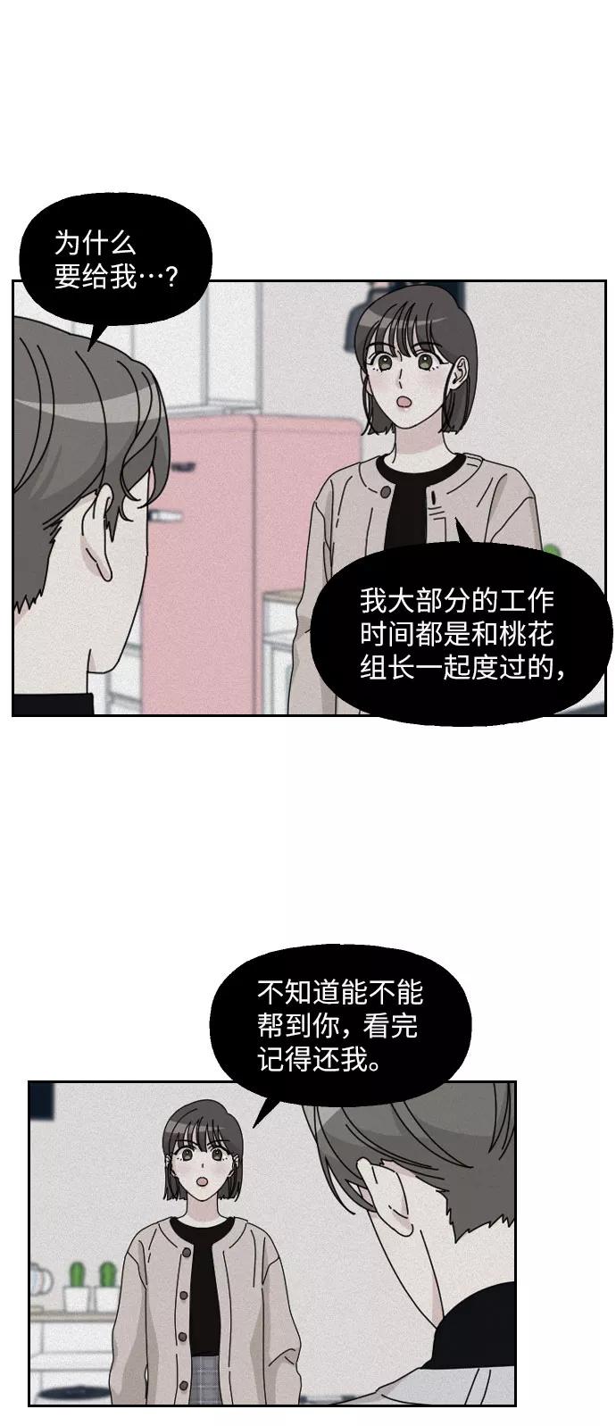 《美男图鉴》第25话 第6页