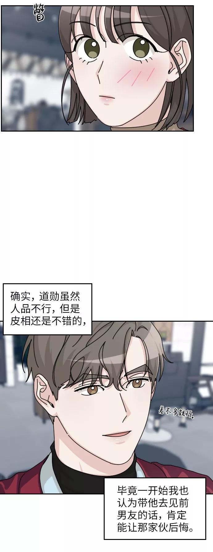 《美男图鉴》第25话 第18页