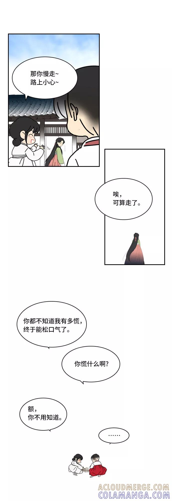 《绿豆传》[第3话] 不哭的女人（1） 第21页