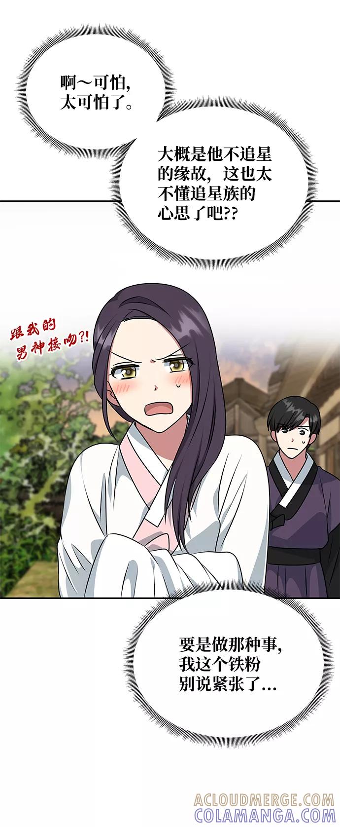 《绝对不可以NG》[第26话] 从现在开始 第52页