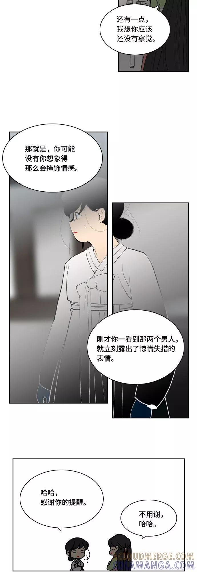 《绿豆传》[第3话] 不哭的女人（2） 第15页