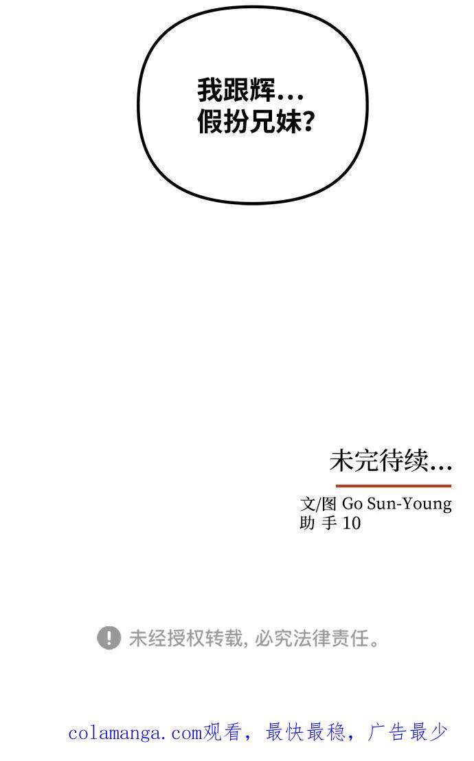 《绝对不可以NG》[第26话] 从现在开始 第81页