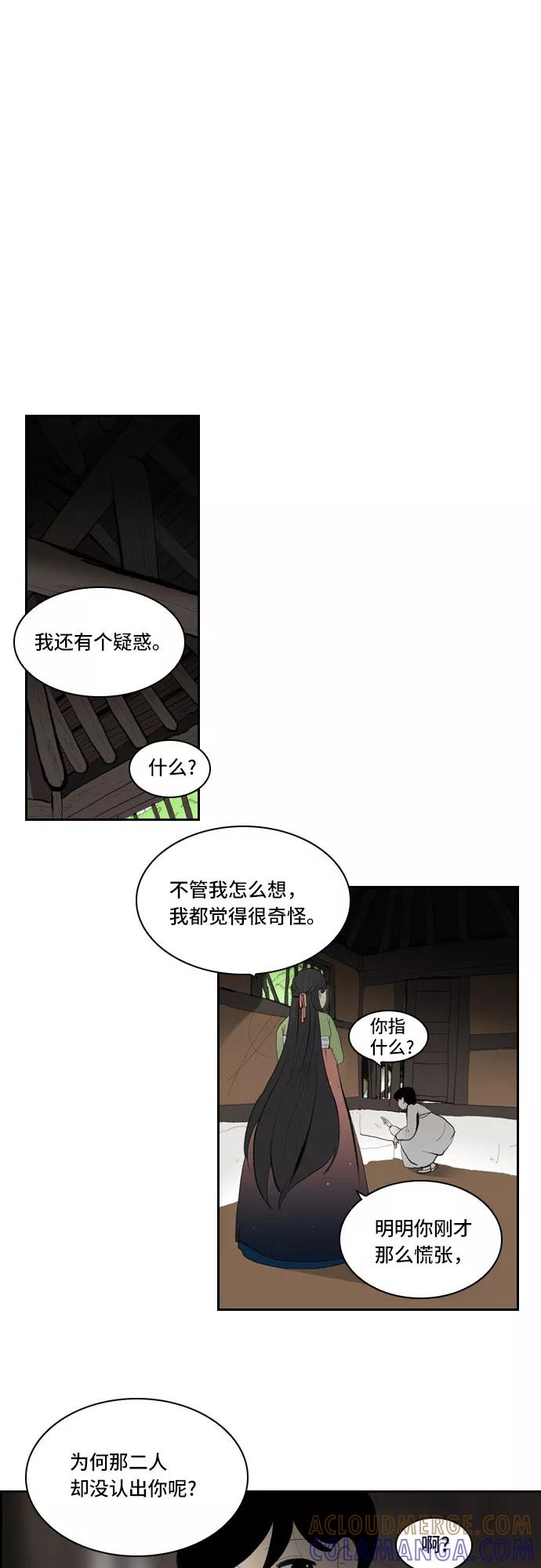 《绿豆传》[第3话] 不哭的女人（2） 第17页