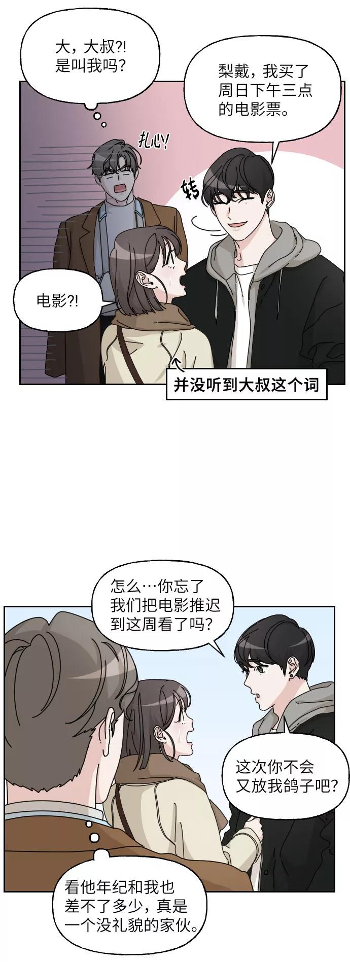 《美男图鉴》第26话 第44页