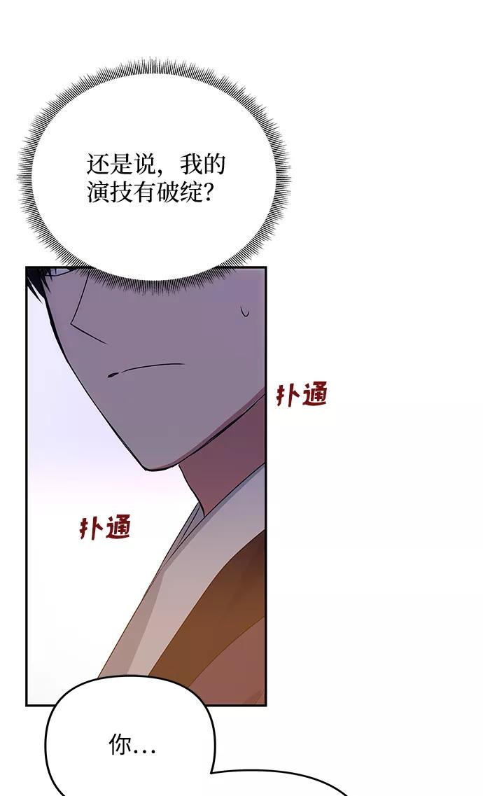《绝对不可以NG》[第26话] 从现在开始 第6页