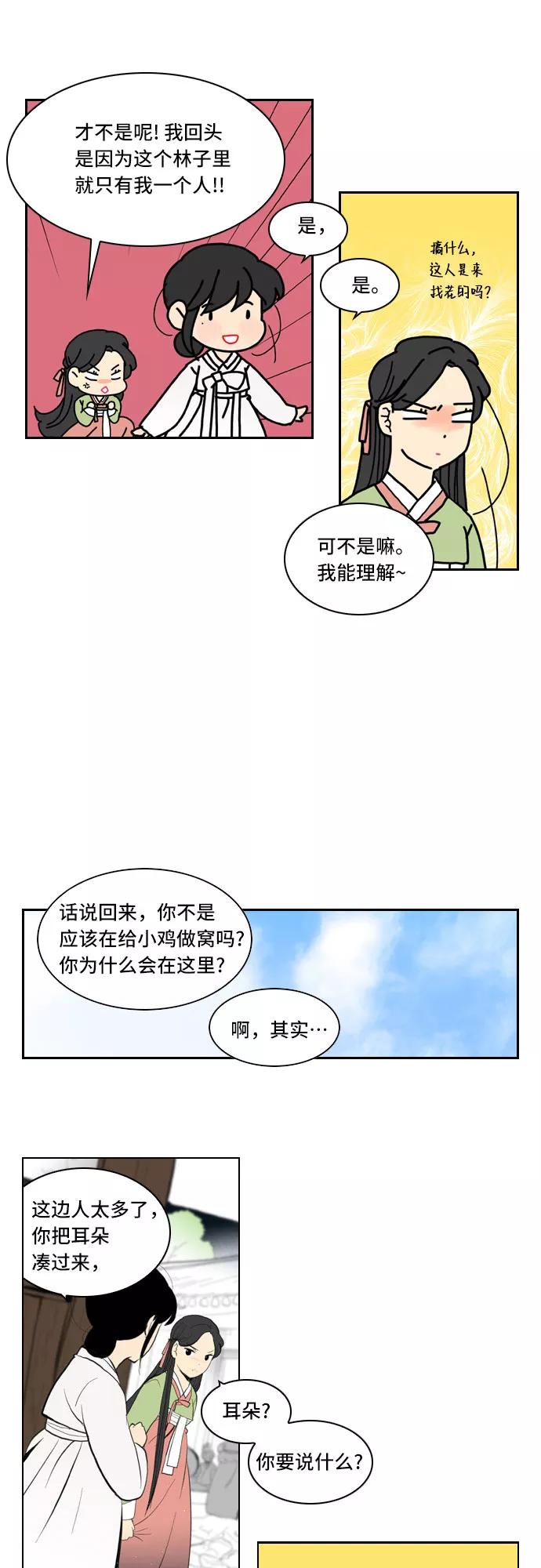 《绿豆传》[第3话] 不哭的女人（2） 第6页