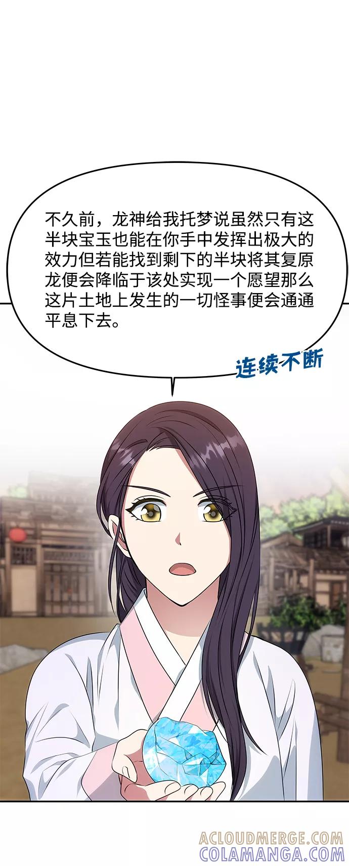 《绝对不可以NG》[第26话] 从现在开始 第70页