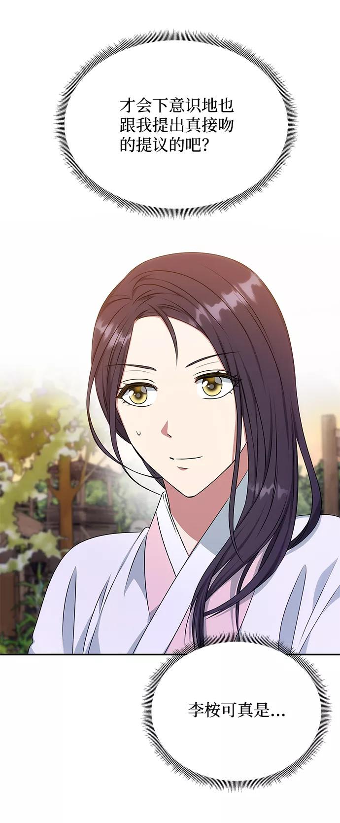 《绝对不可以NG》[第26话] 从现在开始 第57页