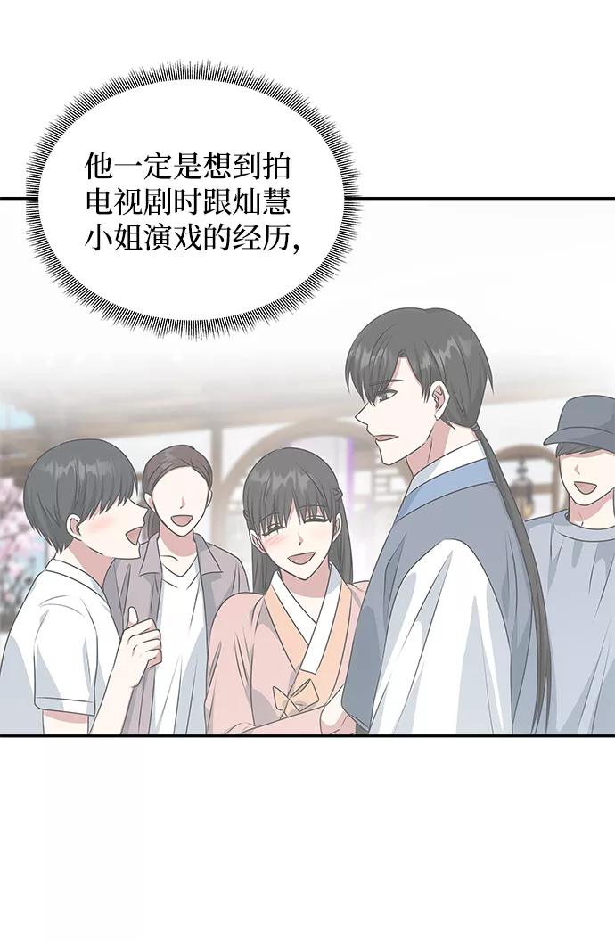 《绝对不可以NG》[第26话] 从现在开始 第56页