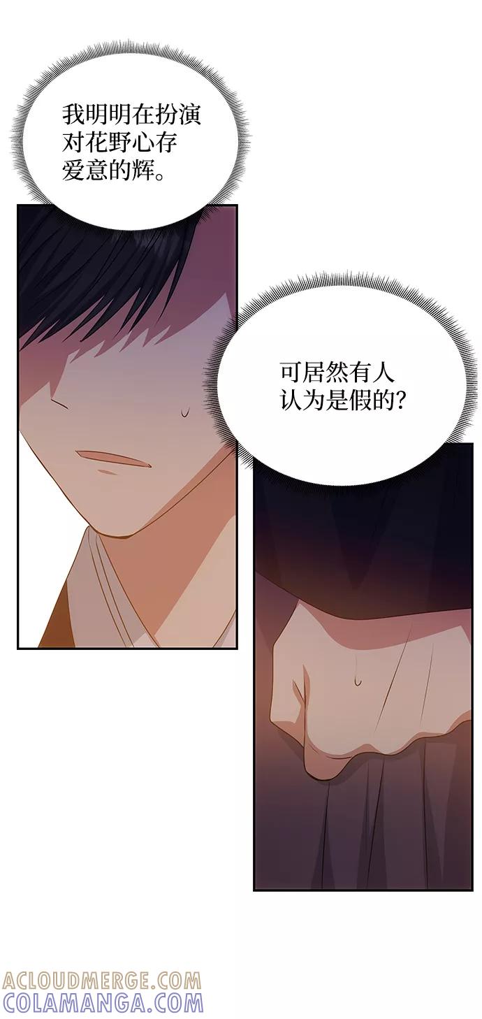 《绝对不可以NG》[第26话] 从现在开始 第16页