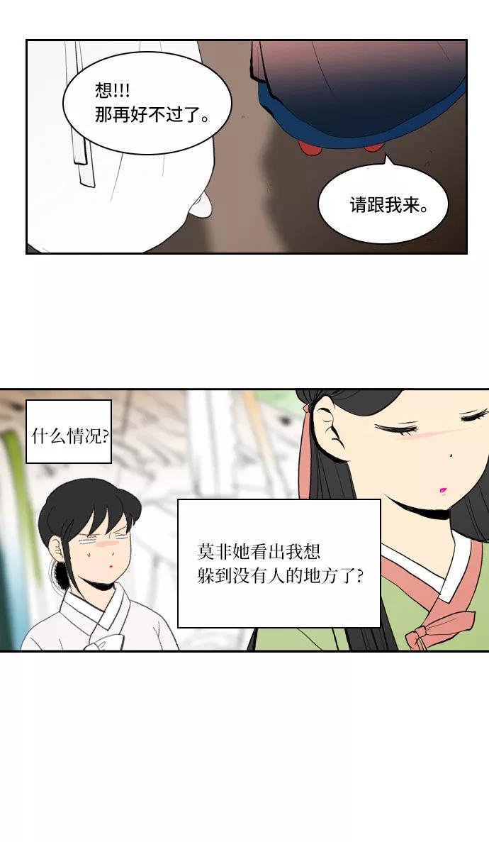 《绿豆传》[第3话] 不哭的女人（2） 第12页