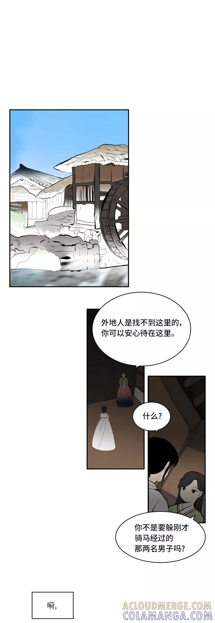 《绿豆传》[第3话] 不哭的女人（2） 第13页