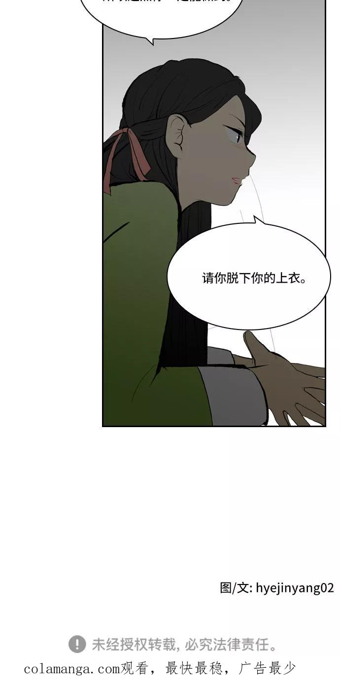 《绿豆传》[第3话] 不哭的女人（2） 第22页