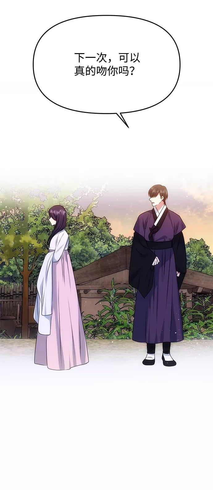 《绝对不可以NG》[第26话] 从现在开始 第44页