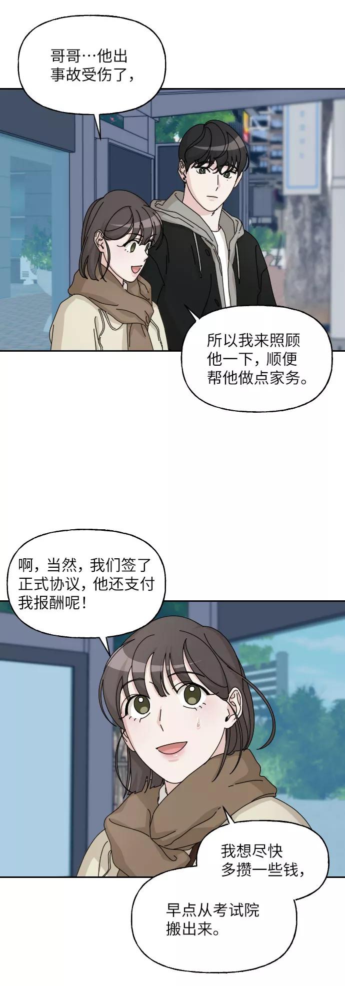 《美男图鉴》第26话 第51页