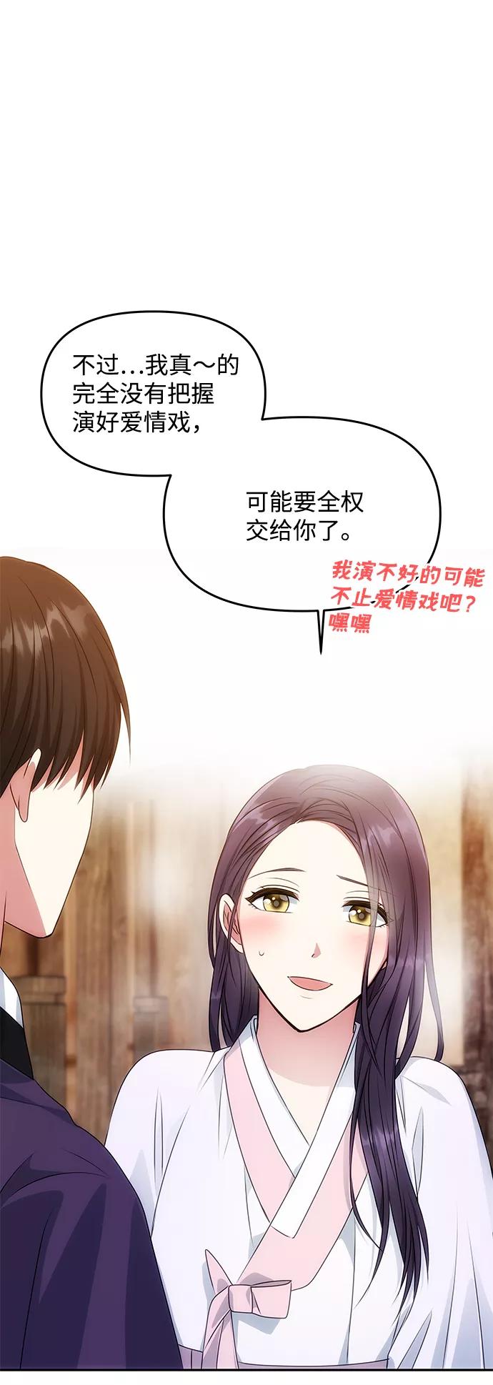 《绝对不可以NG》[第26话] 从现在开始 第41页
