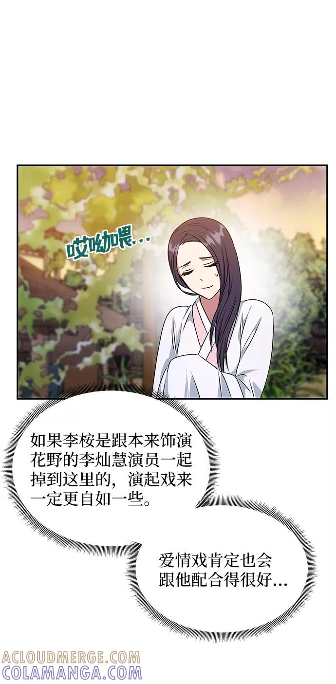《绝对不可以NG》[第26话] 从现在开始 第55页
