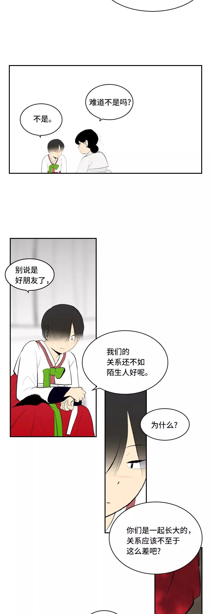 《绿豆传》[第3话] 不哭的女人（2） 第2页