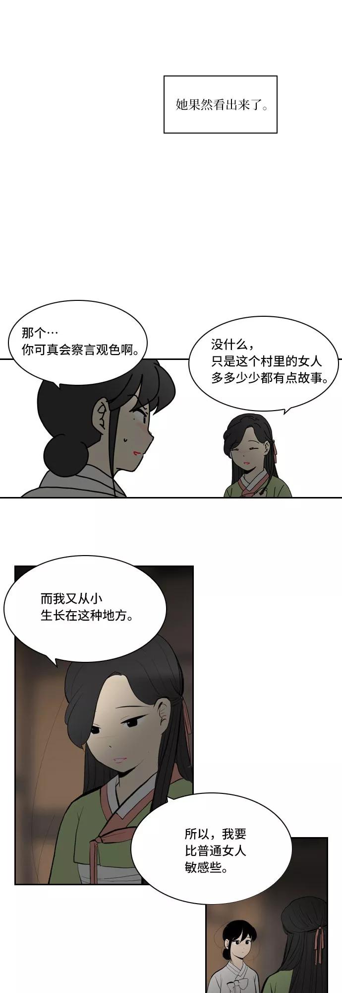 《绿豆传》[第3话] 不哭的女人（2） 第14页