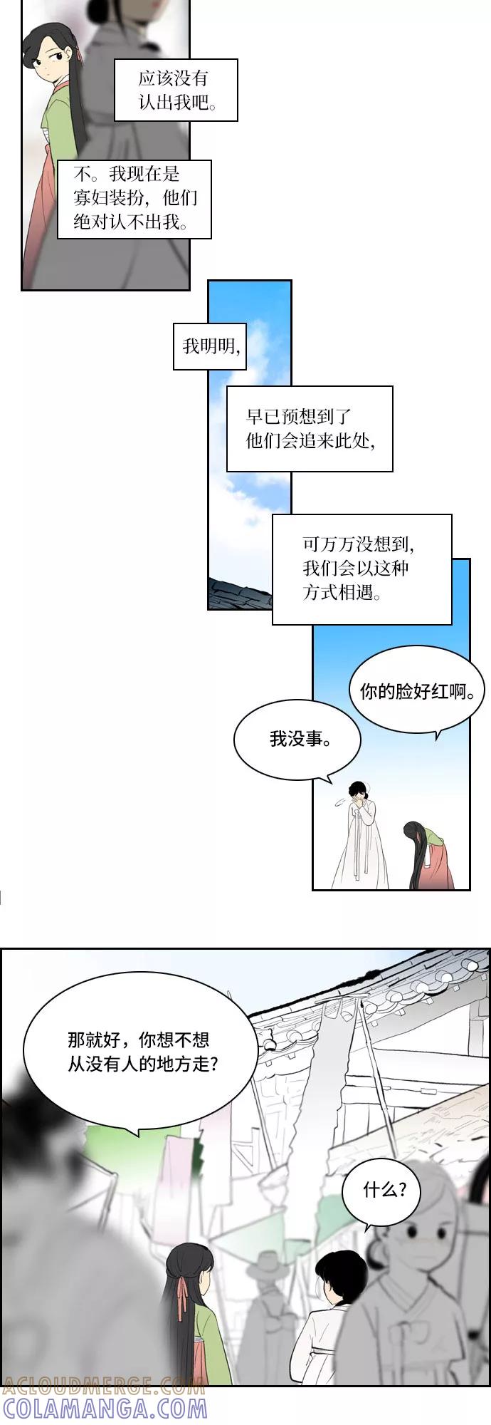 《绿豆传》[第3话] 不哭的女人（2） 第11页