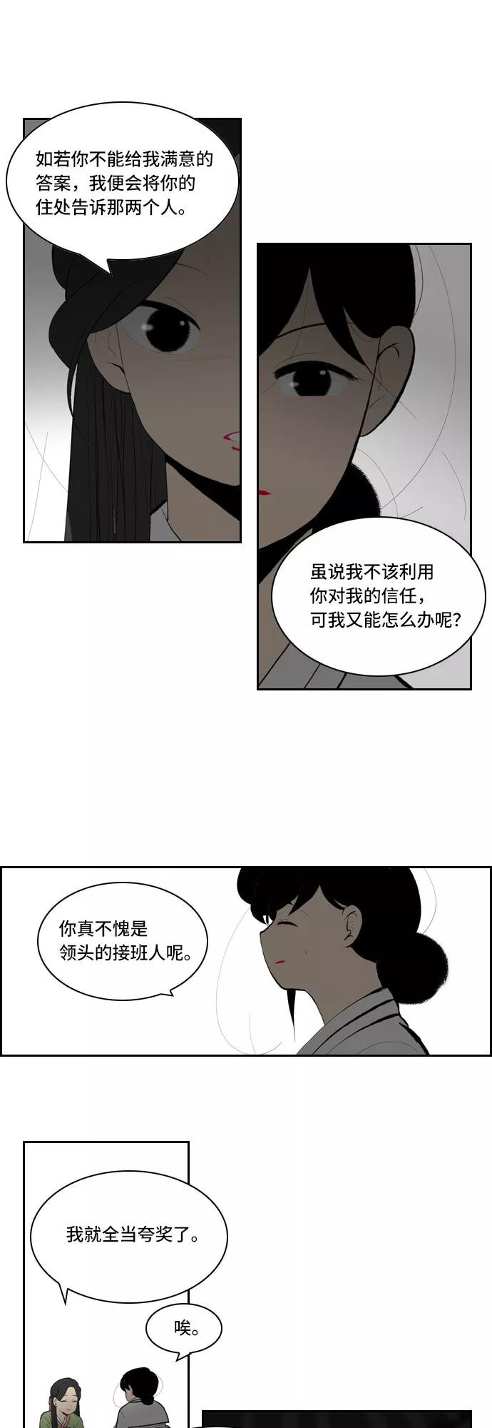 《绿豆传》[第3话] 不哭的女人（2） 第20页
