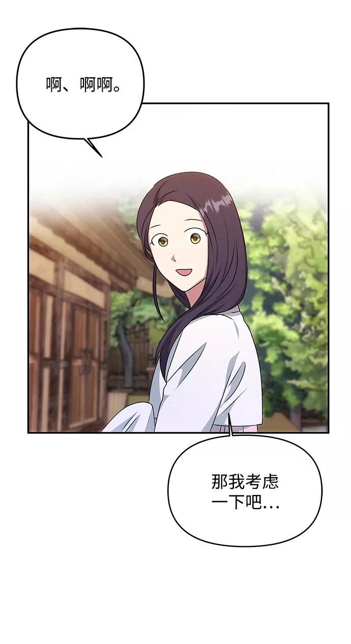 《绝对不可以NG》[第26话] 从现在开始 第50页