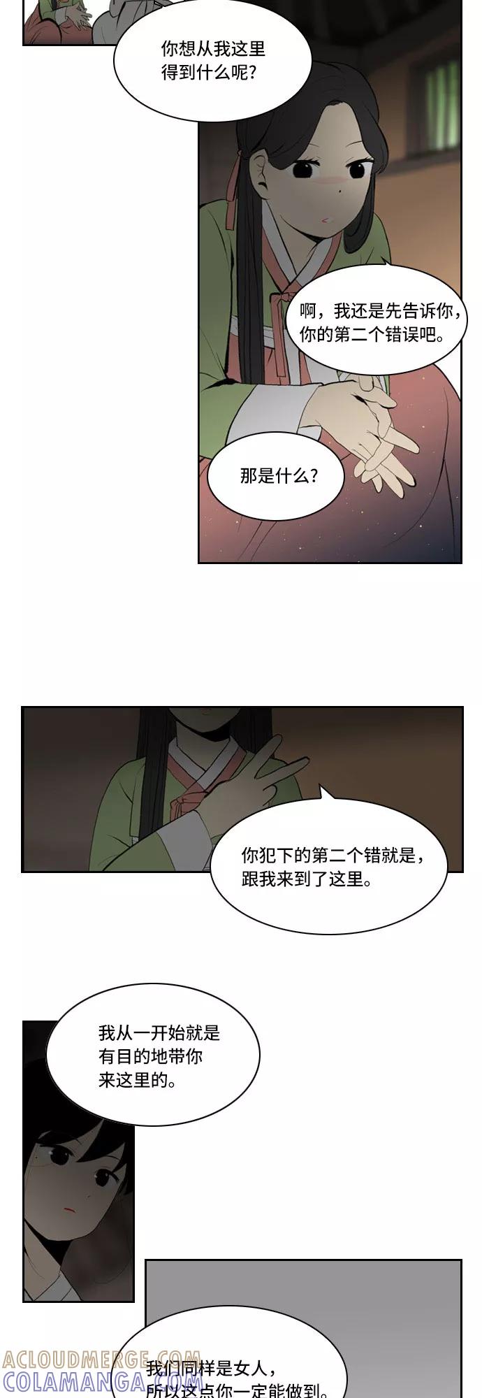 《绿豆传》[第3话] 不哭的女人（2） 第21页