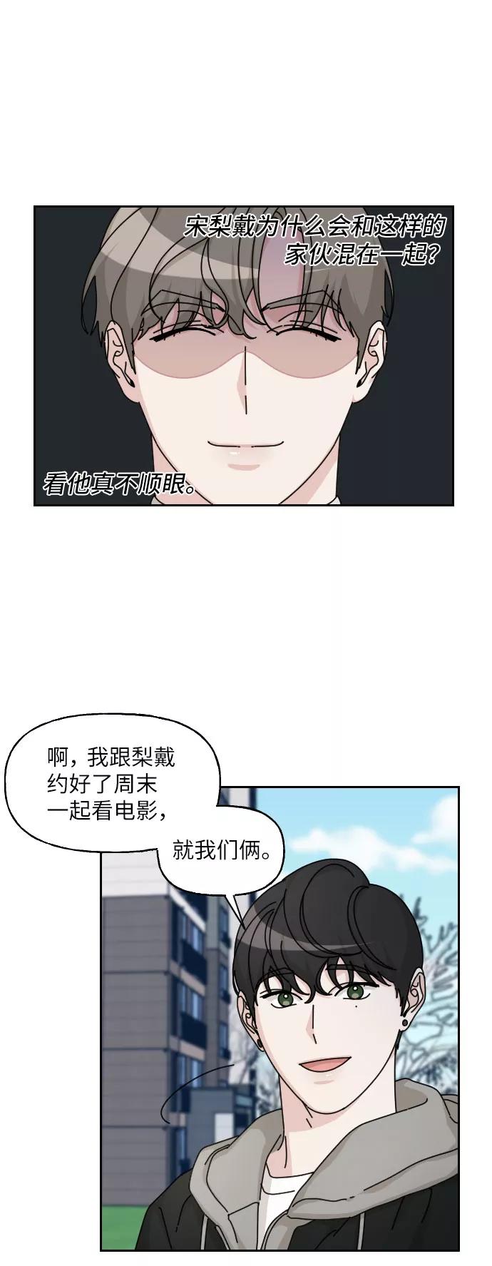 《美男图鉴》第26话 第45页