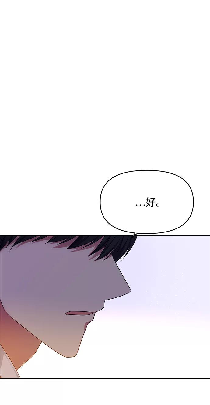 《绝对不可以NG》[第26话] 从现在开始 第42页